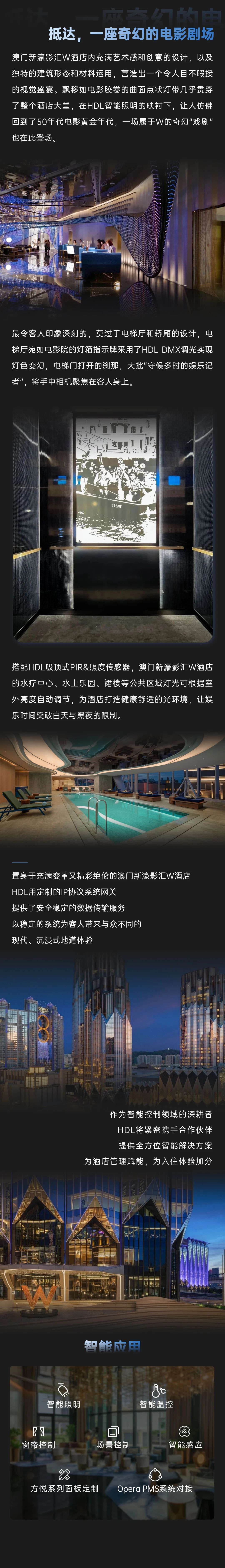 hdl项目案例：当扎哈遇上智能到底有多“能”？澳门w酒店告诉你