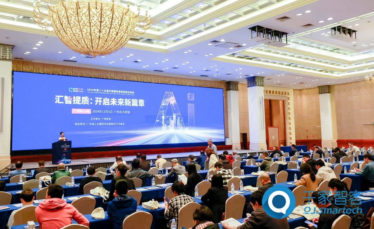 汇智提质，开启未来新篇章！第25届cibis建筑智能化峰会圆满落幕