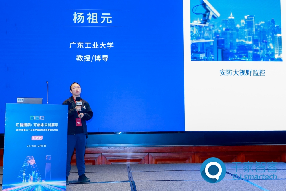 汇智提质，开启未来新篇章！第25届cibis建筑智能化峰会圆满落幕
