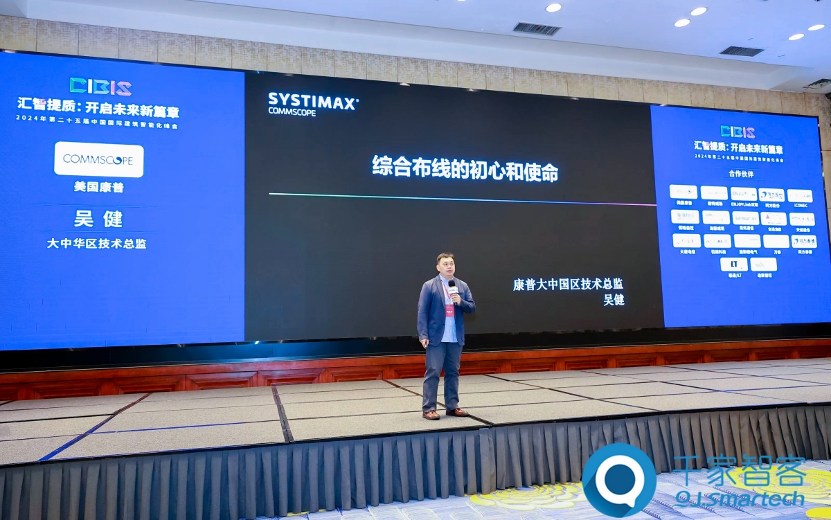 汇智提质，开启未来新篇章！第25届cibis建筑智能化峰会圆满落幕