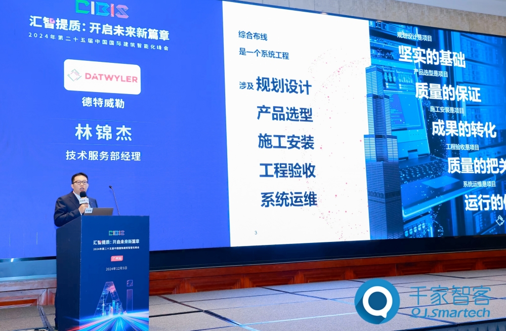 汇智提质，开启未来新篇章！第25届cibis建筑智能化峰会圆满落幕
