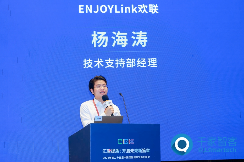 汇智提质，开启未来新篇章！第25届cibis建筑智能化峰会圆满落幕