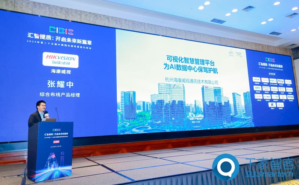 汇智提质，开启未来新篇章！第25届cibis建筑智能化峰会圆满落幕