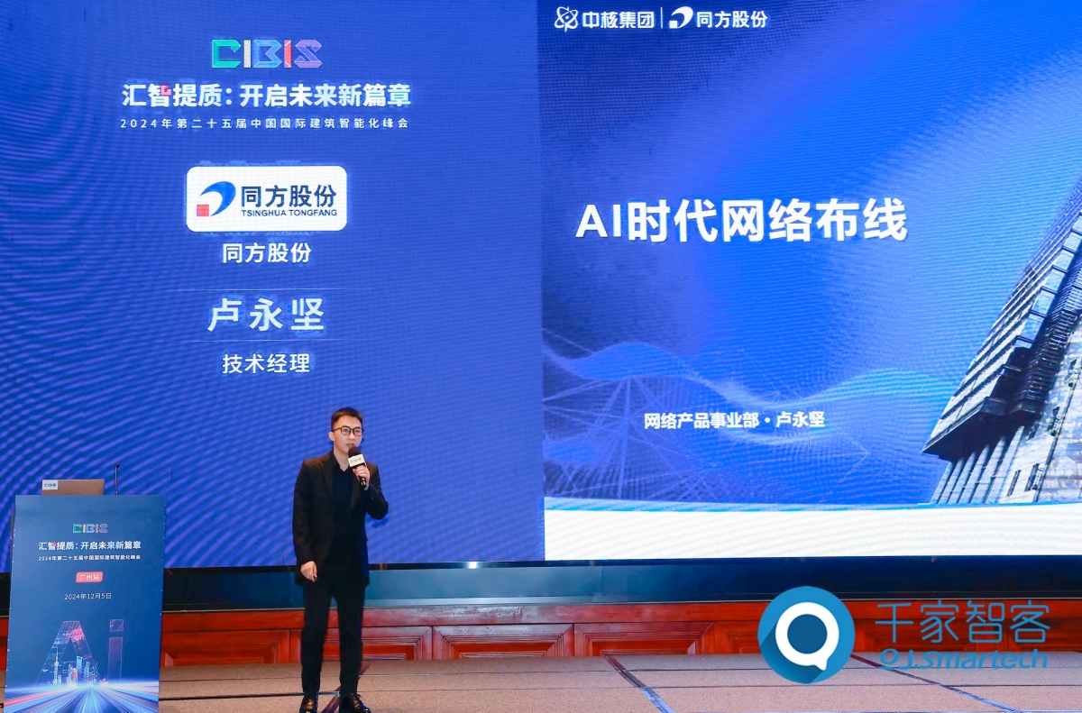 汇智提质，开启未来新篇章！第25届cibis建筑智能化峰会圆满落幕