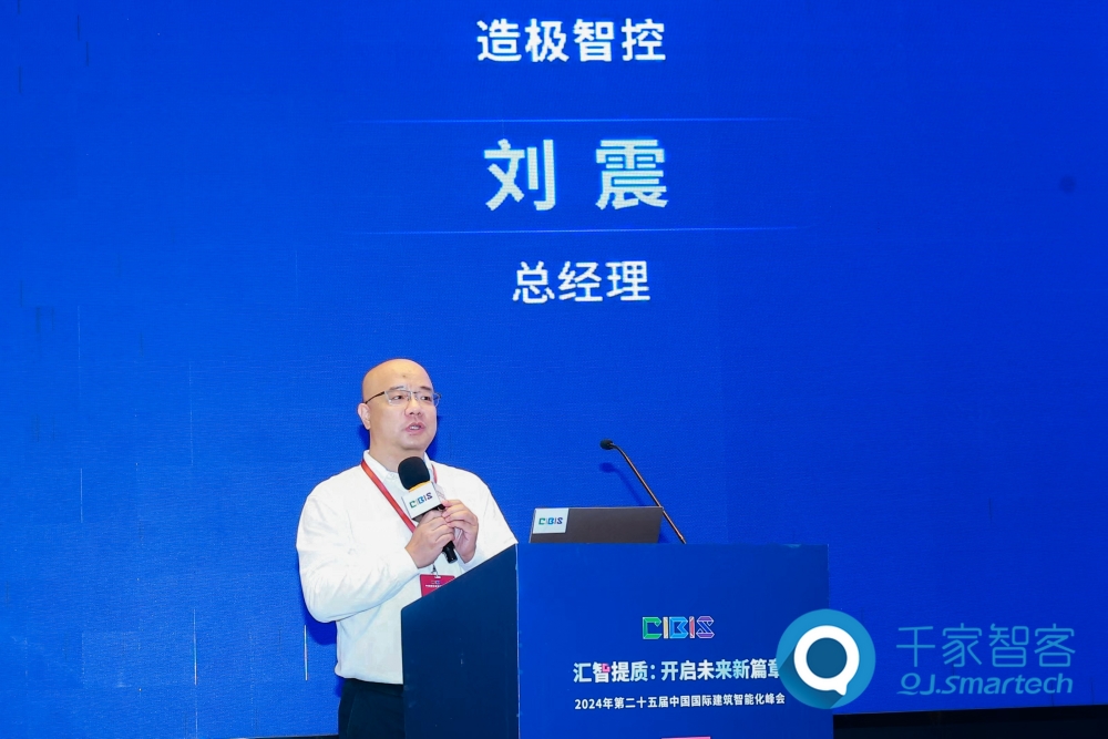 汇智提质，开启未来新篇章！第25届cibis建筑智能化峰会圆满落幕
