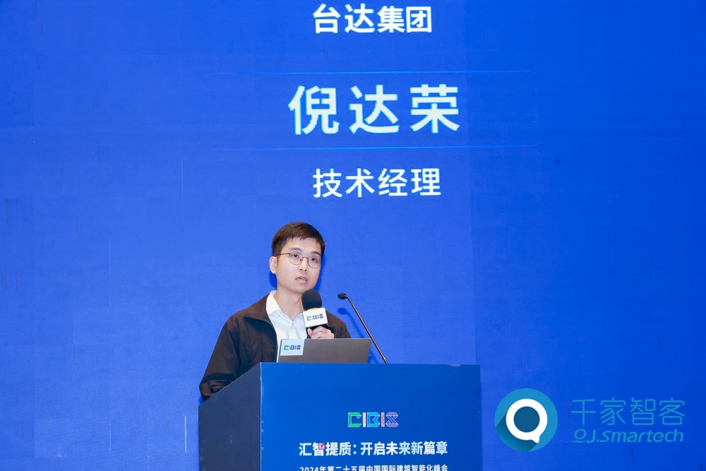 汇智提质，开启未来新篇章！第25届cibis建筑智能化峰会圆满落幕