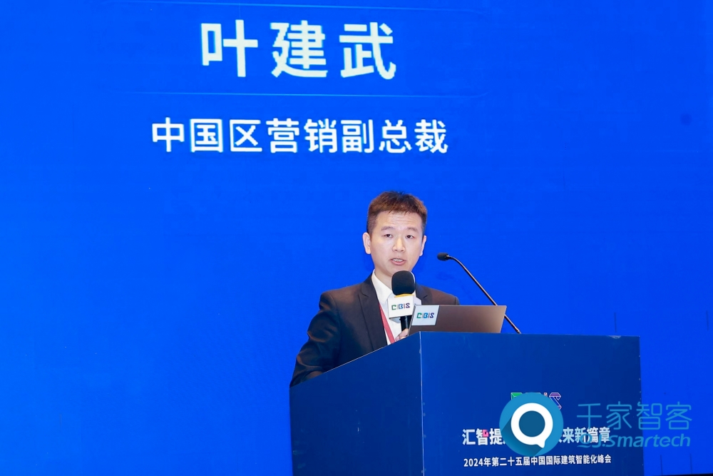 汇智提质，开启未来新篇章！第25届cibis建筑智能化峰会圆满落幕