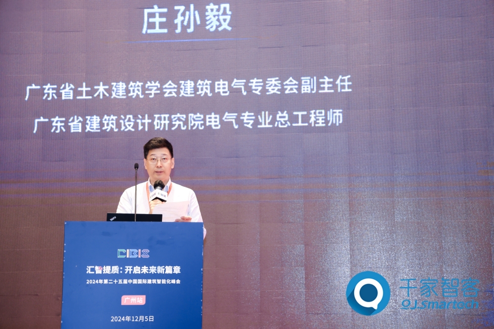 汇智提质，开启未来新篇章！第25届cibis建筑智能化峰会圆满落幕