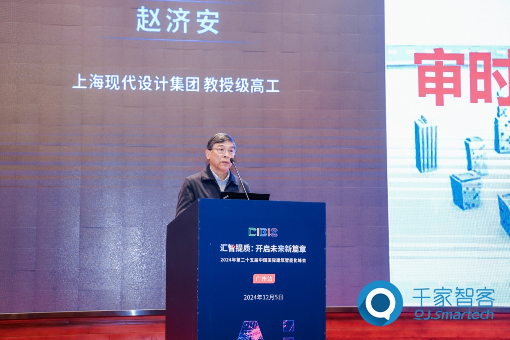 汇智提质，开启未来新篇章！第25届cibis建筑智能化峰会圆满落幕