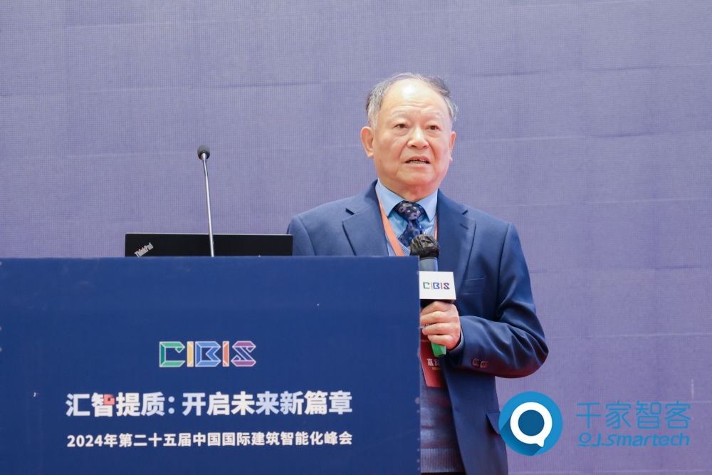 汇智提质，开启未来新篇章！第25届cibis建筑智能化峰会圆满落幕