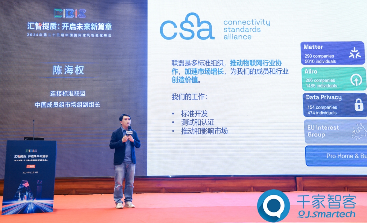 汇智提质，开启未来新篇章！第25届cibis建筑智能化峰会圆满落幕