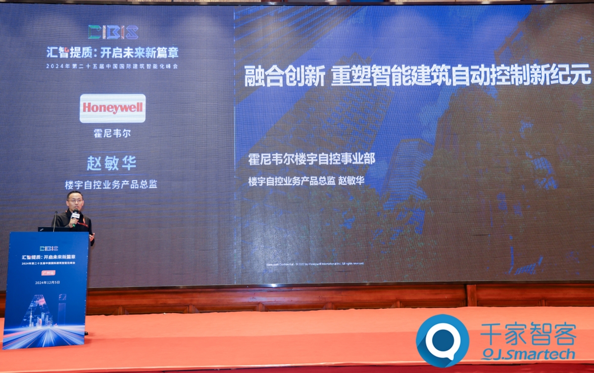 汇智提质，开启未来新篇章！第25届cibis建筑智能化峰会圆满落幕
