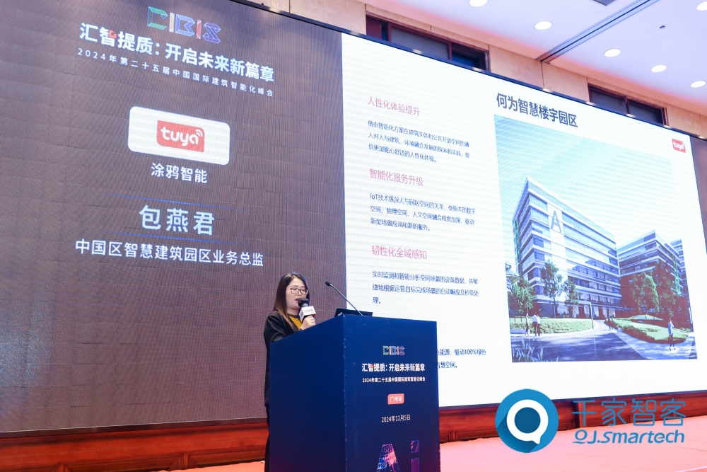 汇智提质，开启未来新篇章！第25届cibis建筑智能化峰会圆满落幕