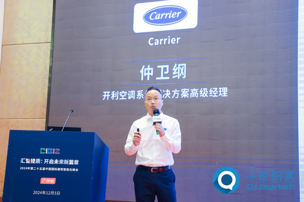汇智提质，开启未来新篇章！第25届cibis建筑智能化峰会圆满落幕