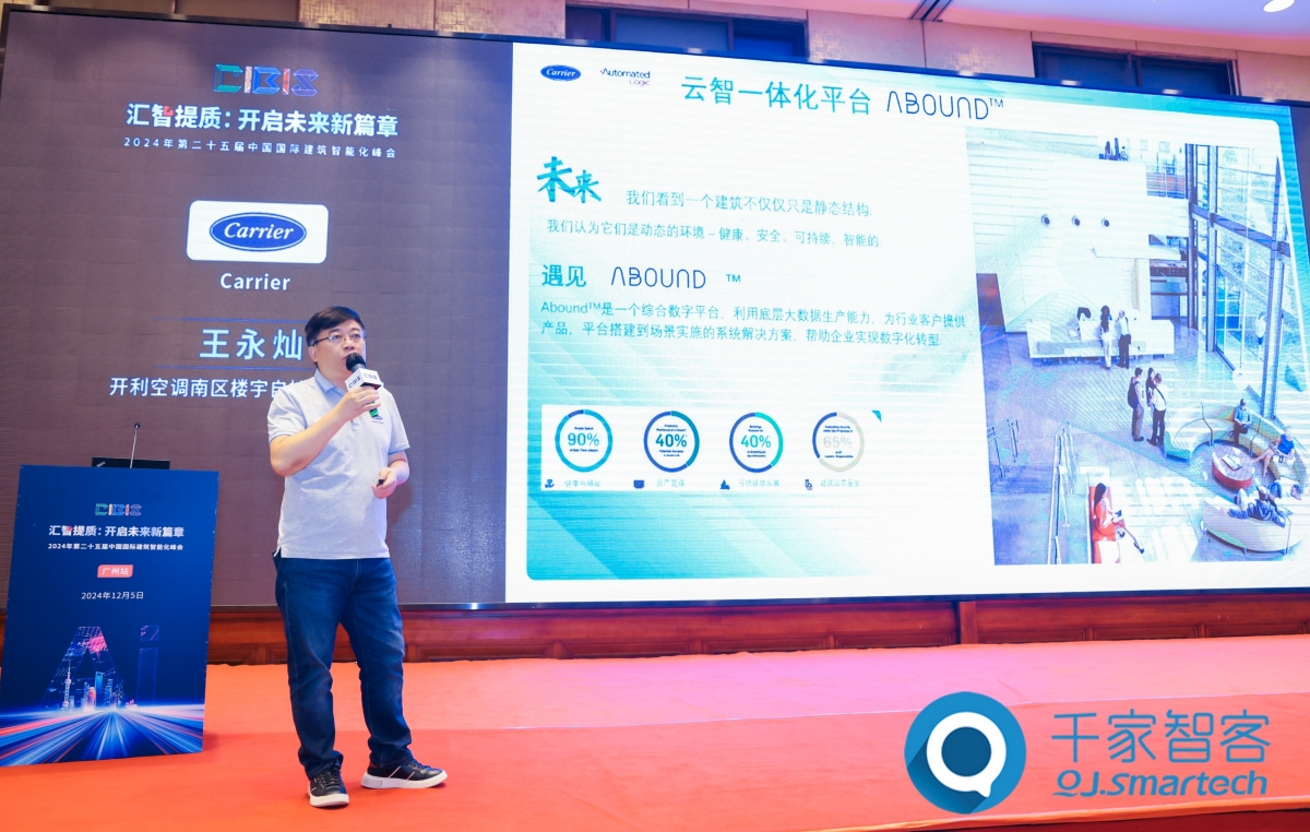 汇智提质，开启未来新篇章！第25届cibis建筑智能化峰会圆满落幕