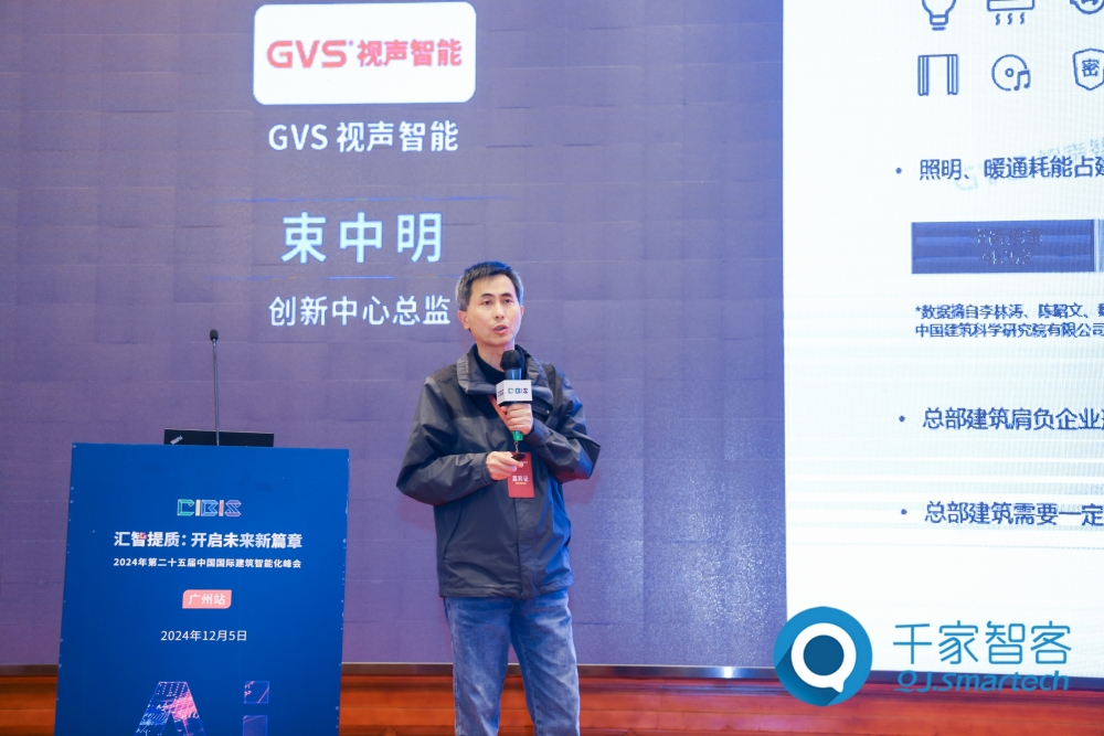 汇智提质，开启未来新篇章！第25届cibis建筑智能化峰会圆满落幕