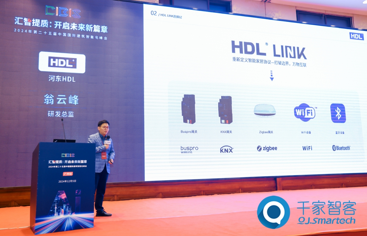 汇智提质，开启未来新篇章！第25届cibis建筑智能化峰会圆满落幕