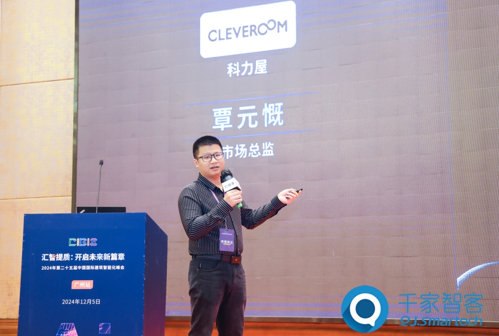 汇智提质，开启未来新篇章！第25届cibis建筑智能化峰会圆满落幕