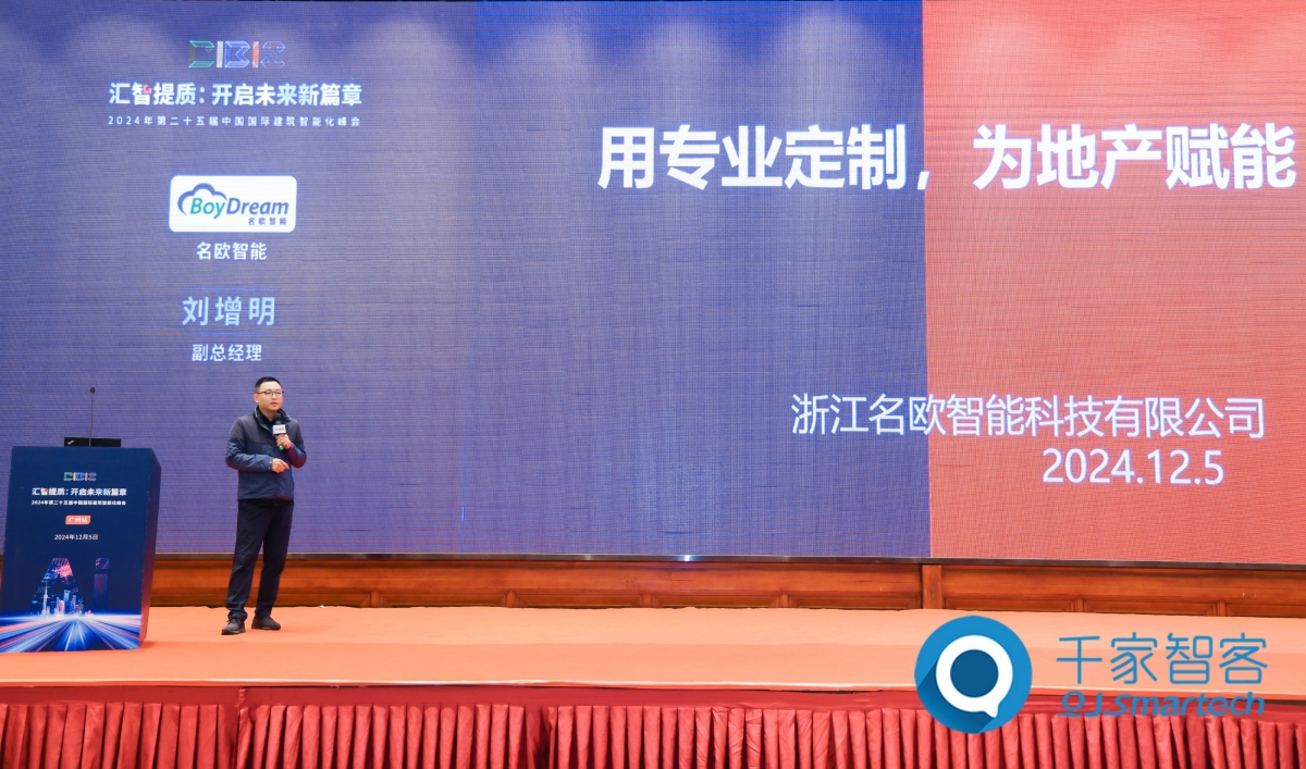 汇智提质，开启未来新篇章！第25届cibis建筑智能化峰会圆满落幕