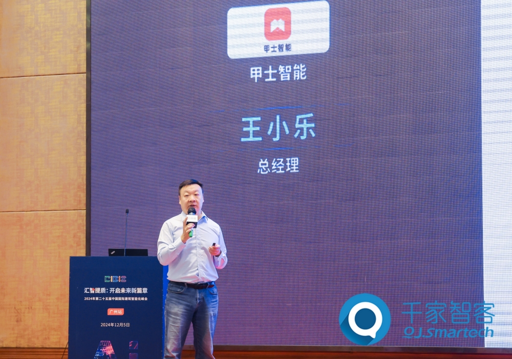 汇智提质，开启未来新篇章！第25届cibis建筑智能化峰会圆满落幕