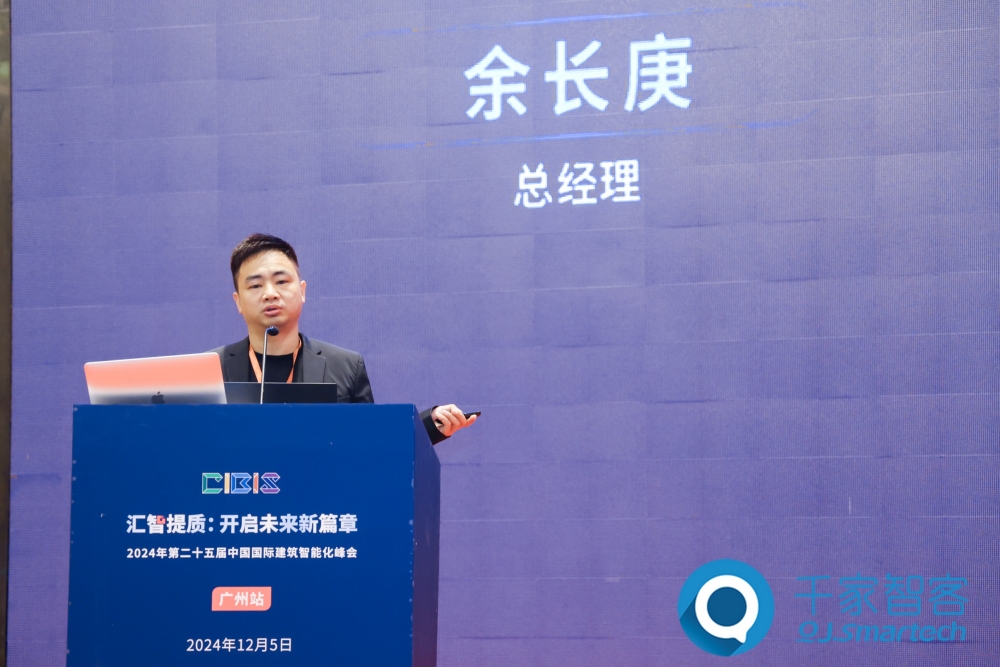 汇智提质，开启未来新篇章！第25届cibis建筑智能化峰会圆满落幕