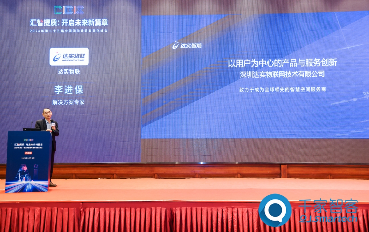 汇智提质，开启未来新篇章！第25届cibis建筑智能化峰会圆满落幕