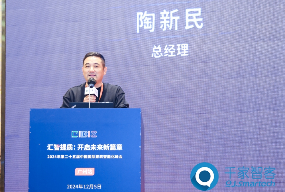 汇智提质，开启未来新篇章！第25届cibis建筑智能化峰会圆满落幕