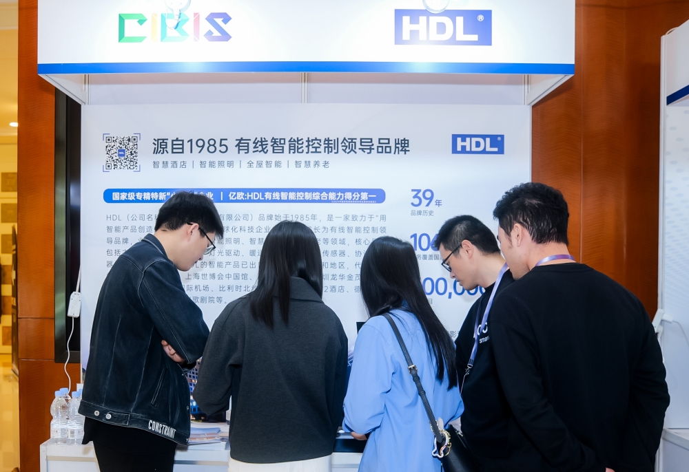 汇智提质，开启未来新篇章！第25届cibis建筑智能化峰会圆满落幕