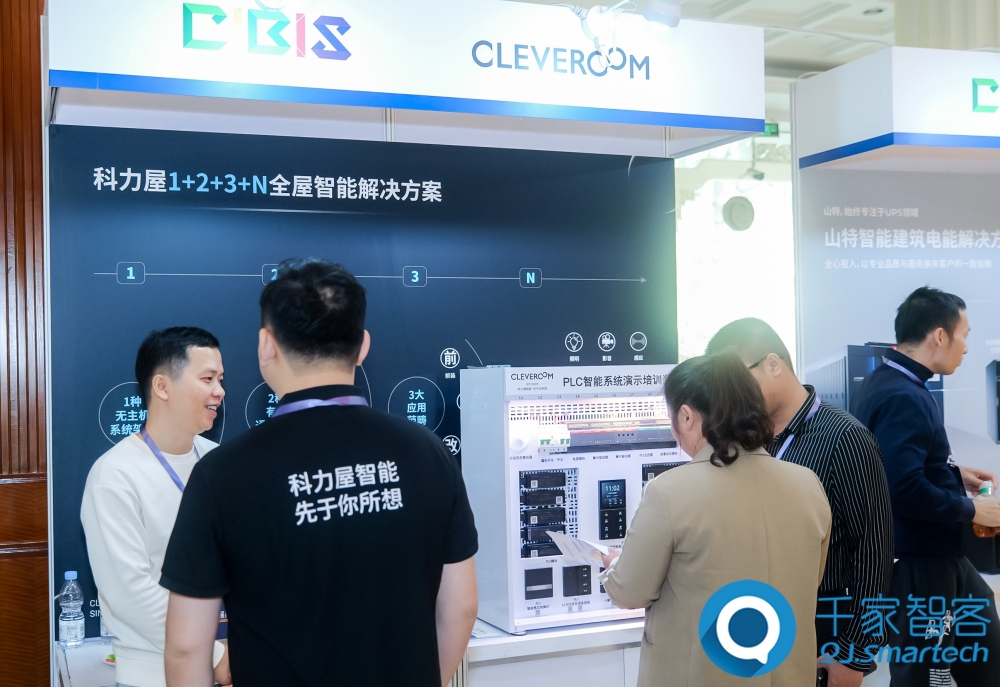 汇智提质，开启未来新篇章！第25届cibis建筑智能化峰会圆满落幕