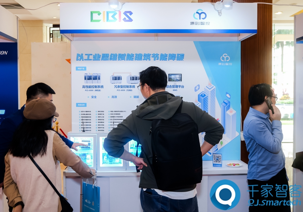 汇智提质，开启未来新篇章！第25届cibis建筑智能化峰会圆满落幕