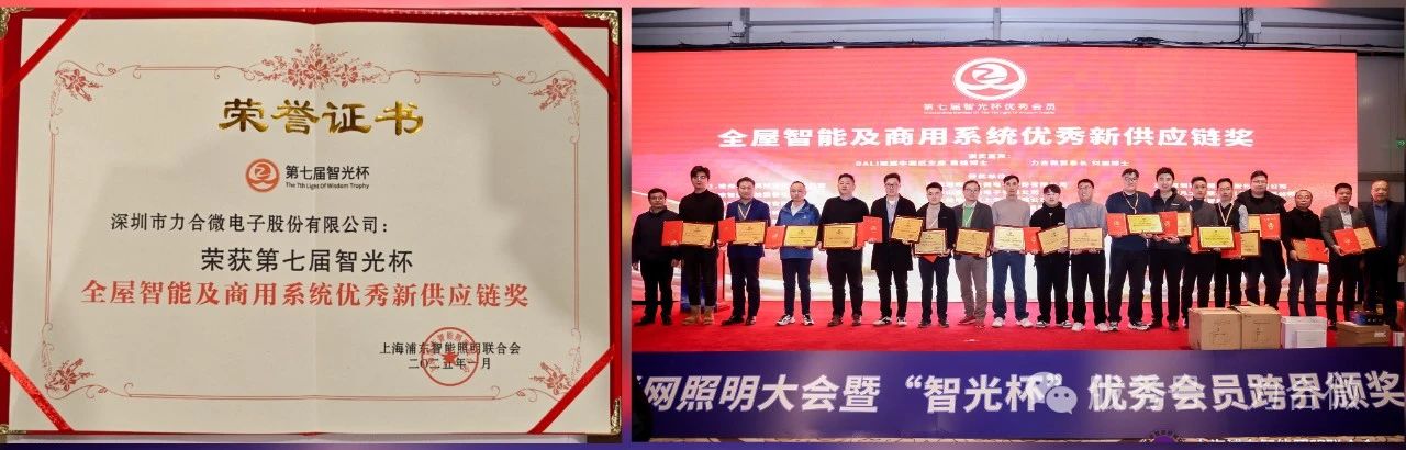 力合微plc推动智能照明创新，「力合微之夜」见证「智光杯」璀璨时刻