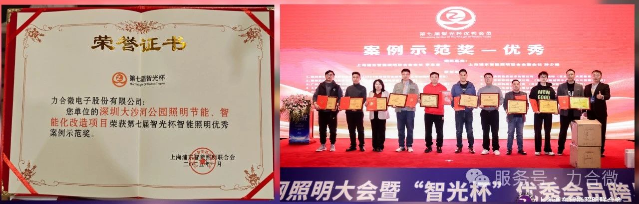 力合微plc推动智能照明创新，「力合微之夜」见证「智光杯」璀璨时刻